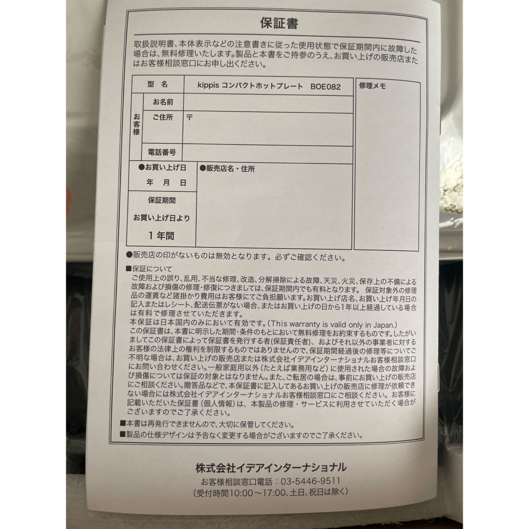 BRUNO - 【新品未開封】BRUNO ホットプレート ケサクーフラワー【限定