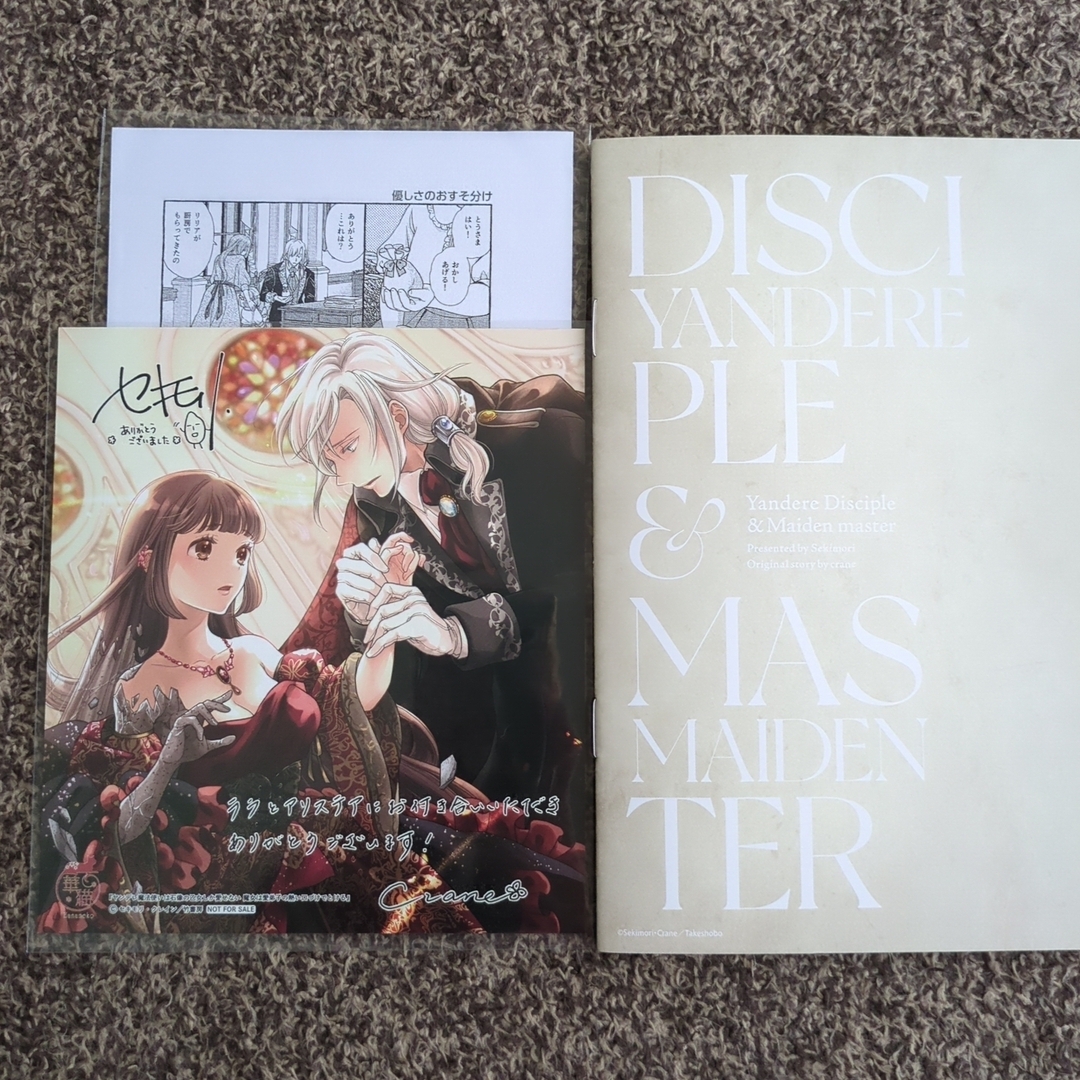 ヤンデレ魔法使いは石像の乙女しか愛せない とらのあな 有償特典