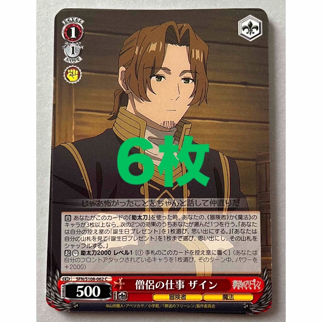 葬送のフリーレン ザイン トレーディングカード 6枚の通販 by riku