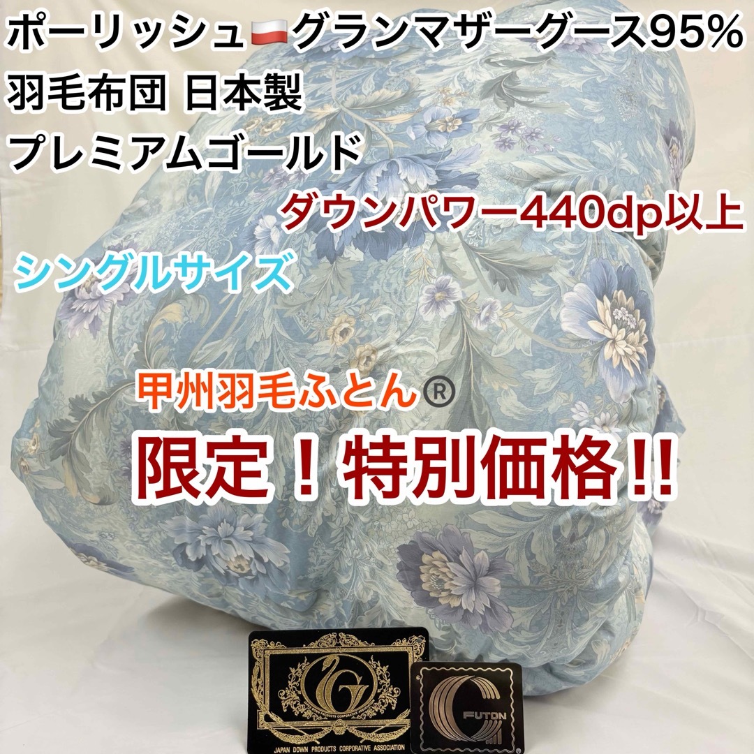 羽毛布団 シングル ポーランド ホワイトマザーグース CH92534 ブルー