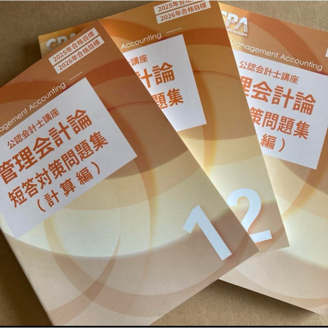 CPA 26/27年目標 財務会計論 短答対策問題集 個別問題集一式 公認