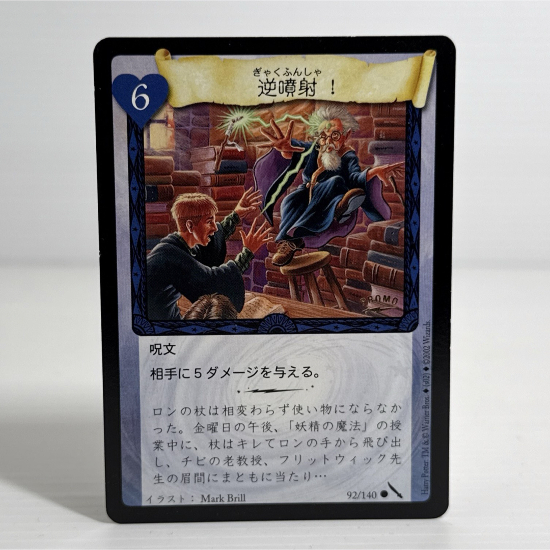 レア！ハリーポッター TCG 「逆噴射」 プロモーションカードの通販 by