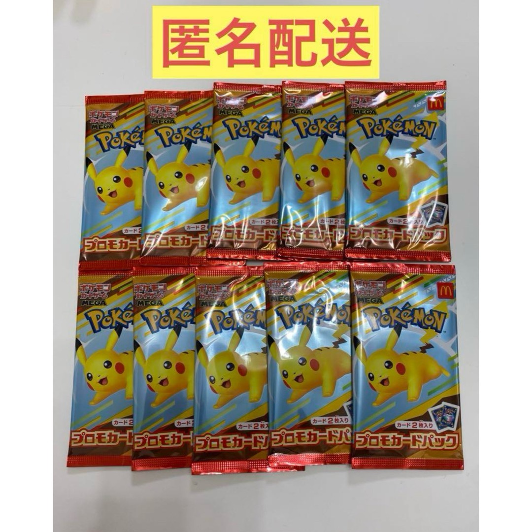ポケモンカードゲームMEGA マクドナルド ハッピーセット2025 10パック④