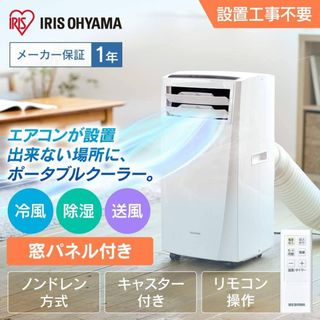 アイリスオーヤマ - ○アイリスオーヤマ○冷風・送風・除湿 スポット