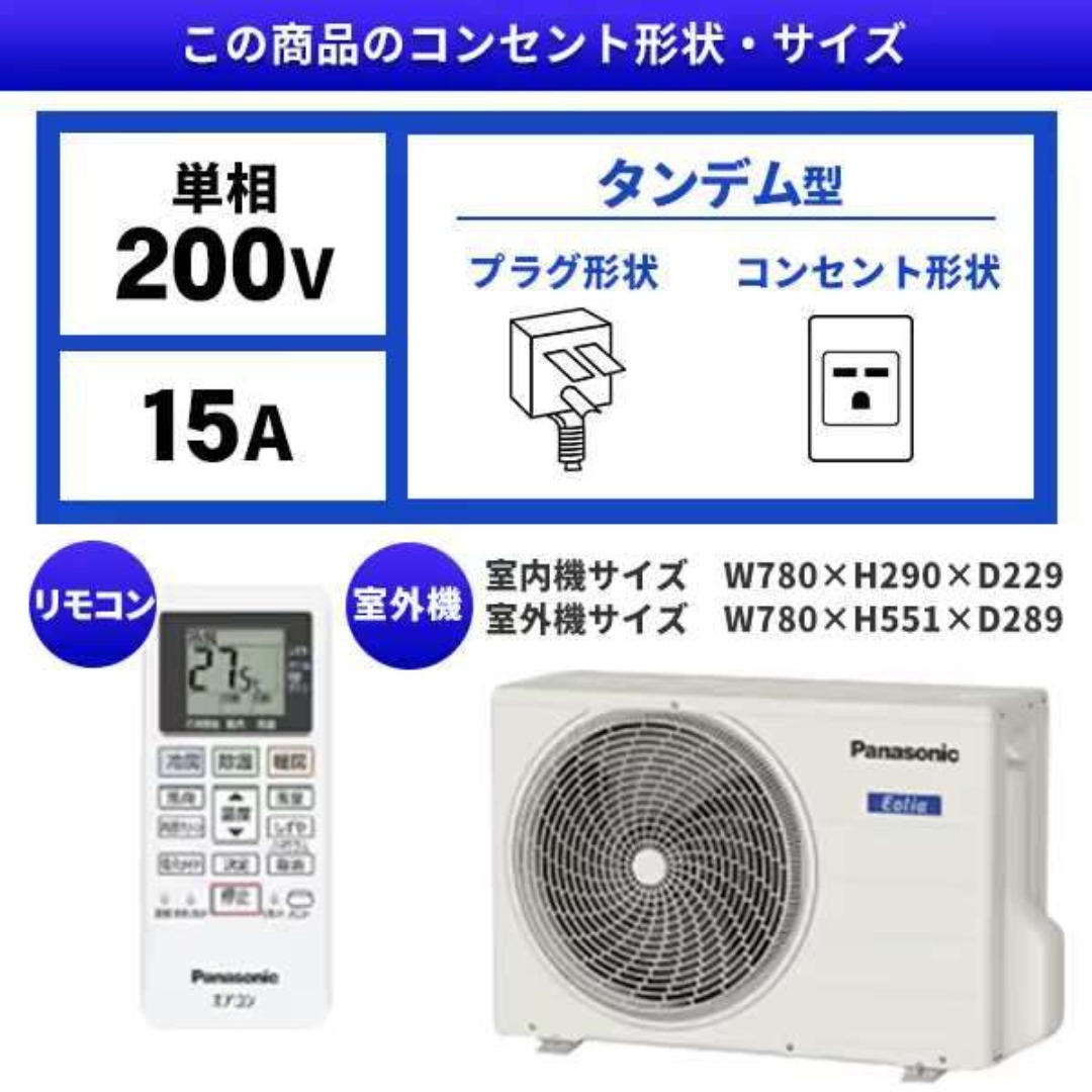 Panasonic - ☆新品☆工事費込み☆パナソニック2025年14畳取外し廃棄