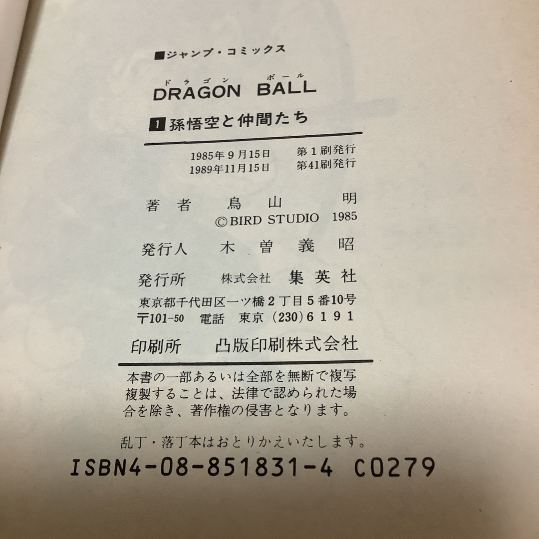 ドラゴンボール - 【初版含む‼️】ドラゴンボール 漫画 18冊 20,24は