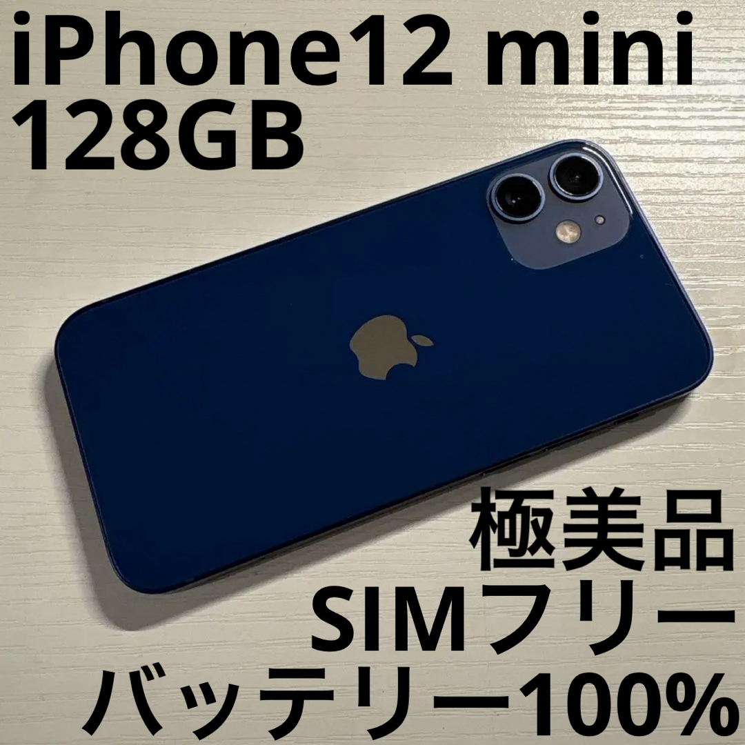電池最大容量86%‼️】iPhone 12mini 64GB SIMフリー Y ムスビー