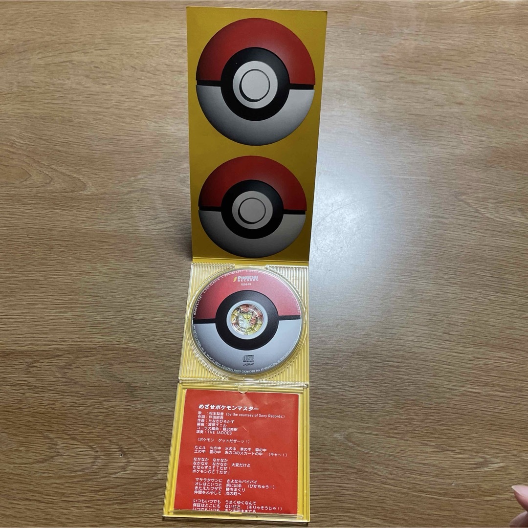 ポケモン - 【レア】めざせポケモンマスター CD TVアニメ主題歌 初代