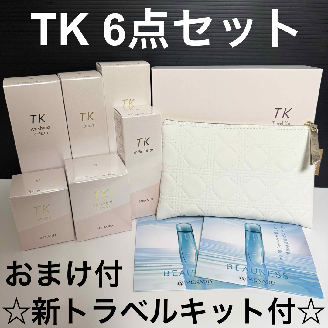 メナード リシアル 6点セット おまけ付き メナード リシアル 6点セット