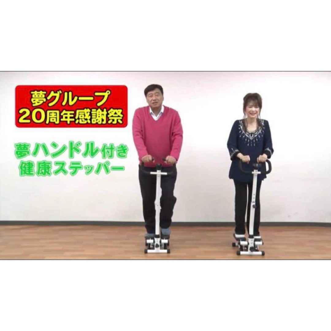 新品未使用】夢グループ 夢ハンドル付 健康ステッパー POU00700の通販