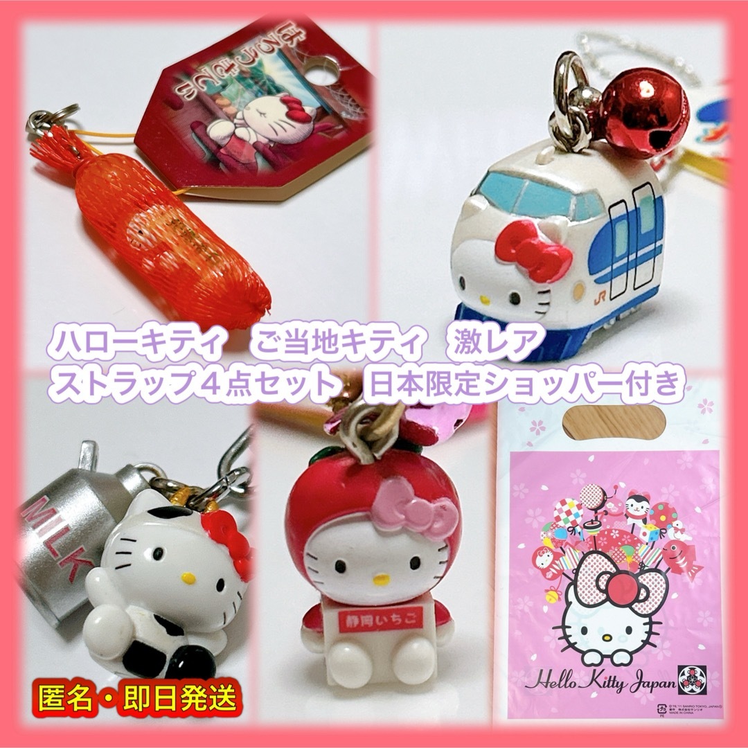 激レア ハローキティ ご当地キティ 下妻物語 セット 激レア ハロー