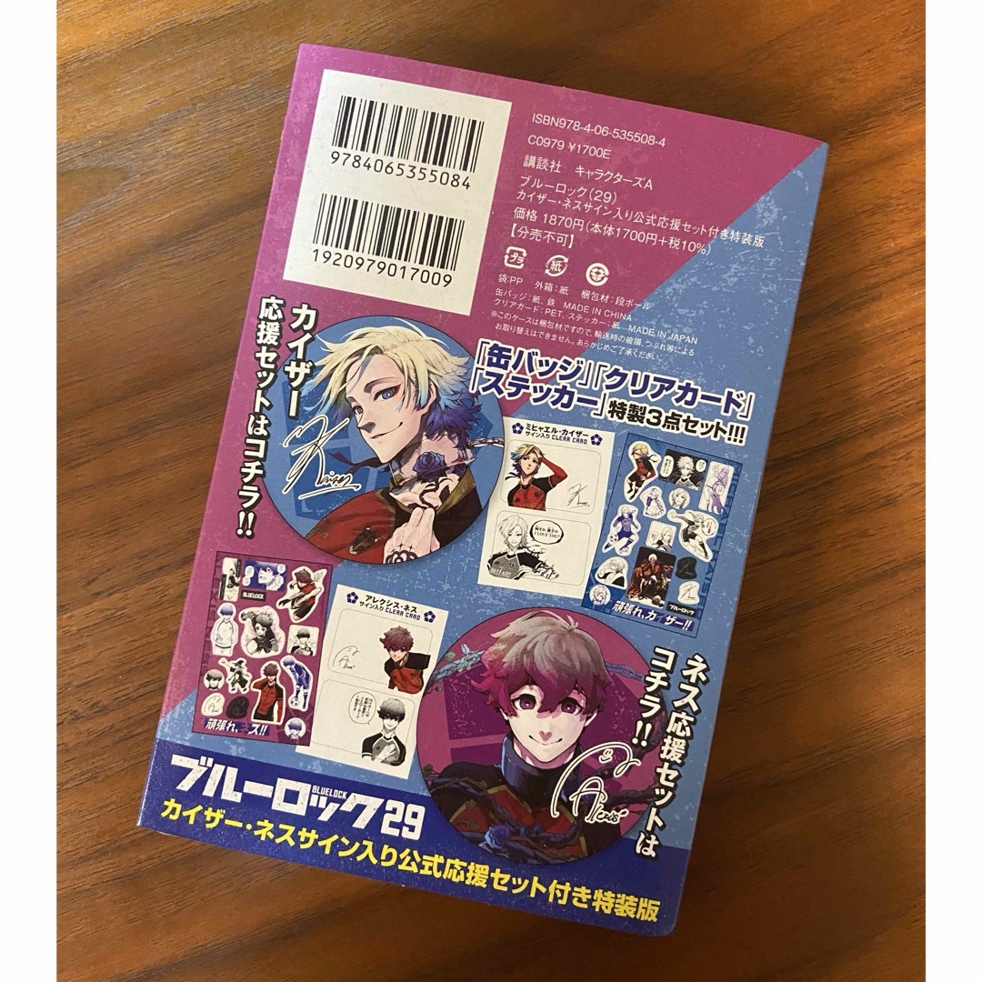 講談社 - ブルーロック 29巻 特装版 サイン入り公式応援セット