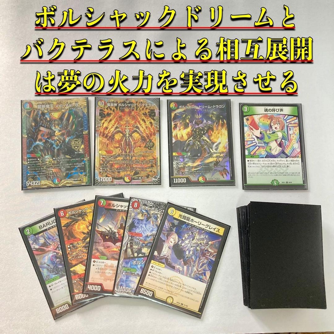 デュエルマスターズ - 本格構築【呼び声ボルシャック】デッキ＆2重