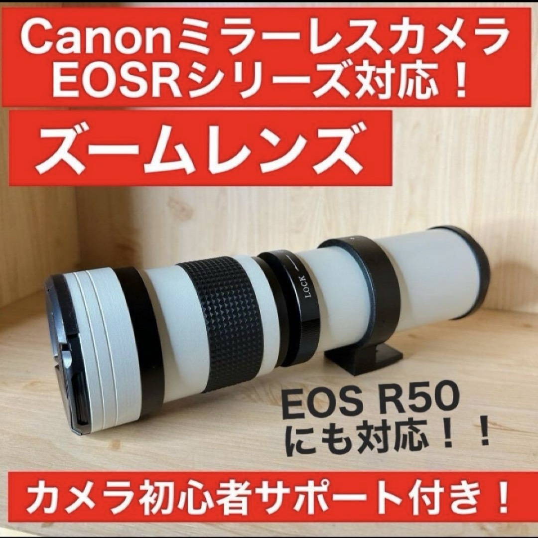 Canon ミラーレスカメラ！EOS Rシリーズに対応！長距離撮影レンズ！綺麗！