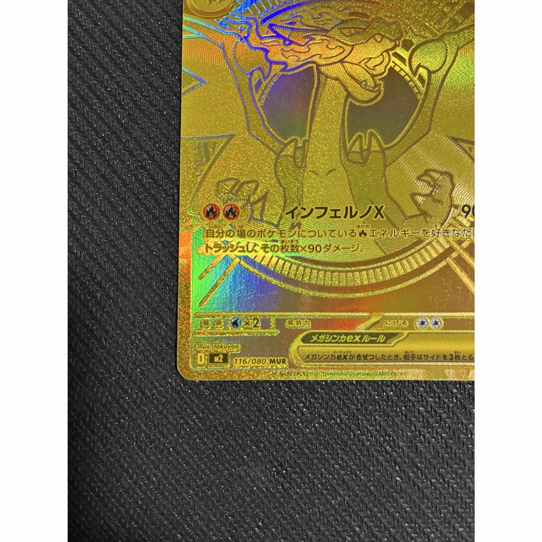 ポケモン - 【即日発送】メガリザードンX ex murの通販 by kikiss