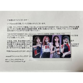 aespa SM Anniversary 30th 抽選 当選 トレカ 4枚 aespa SM