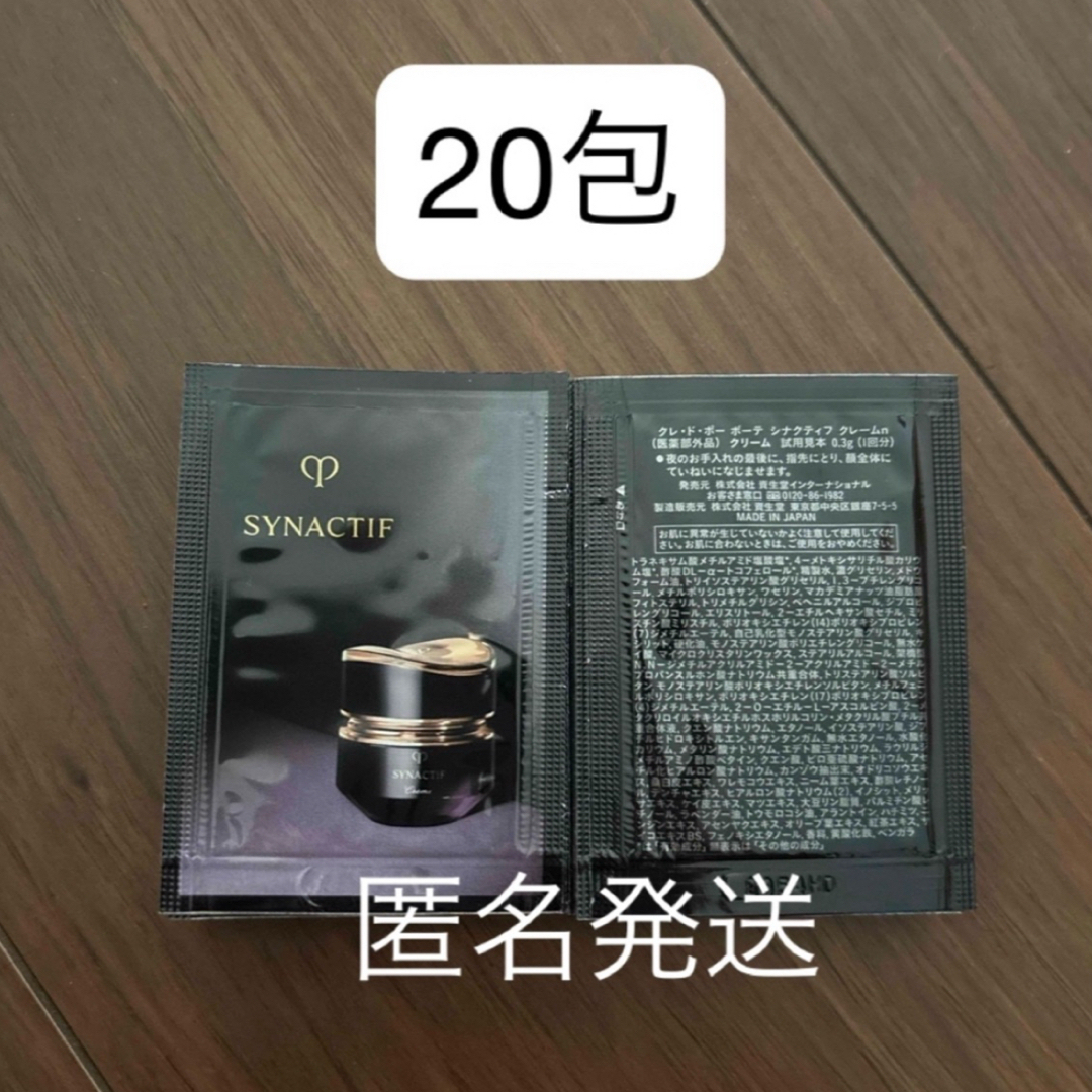 シナクティフ20包⭐︎最高級15万クリームnサンプル シナクティフ20包