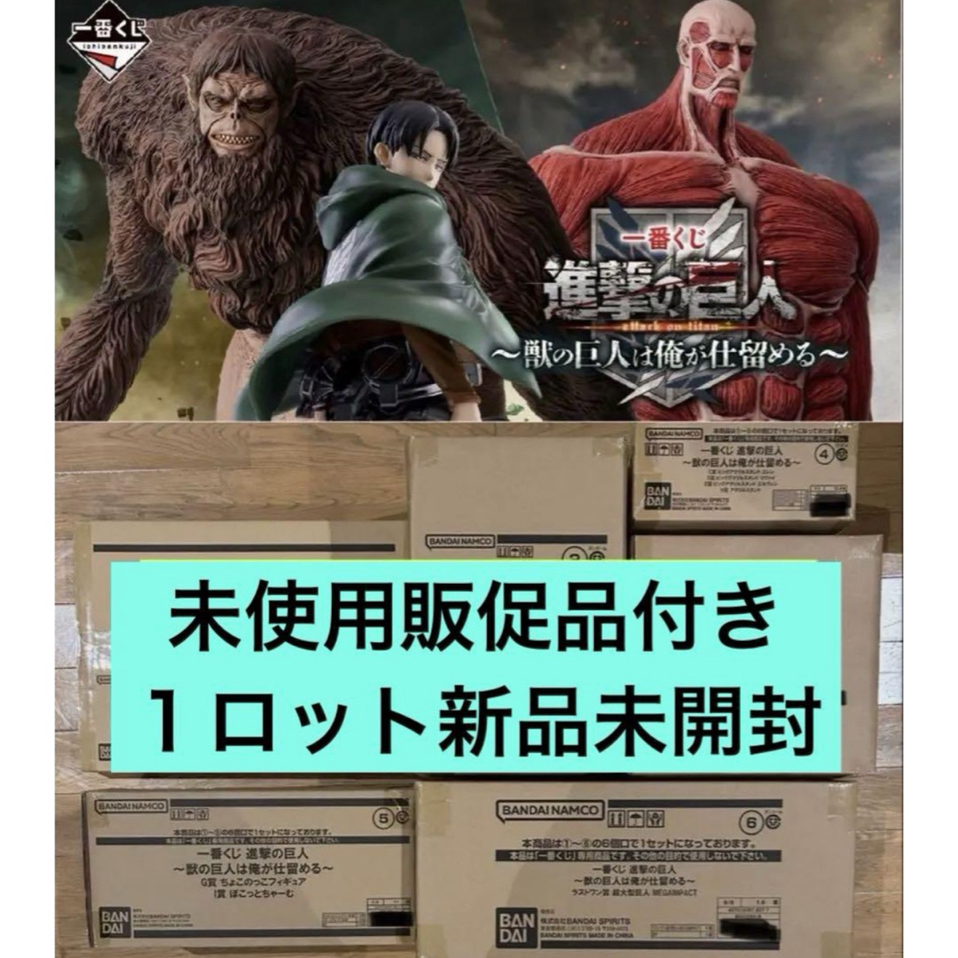 新品未開封 進撃の巨人 フィギュア 進撃の巨人 新品未開封 フィギュア