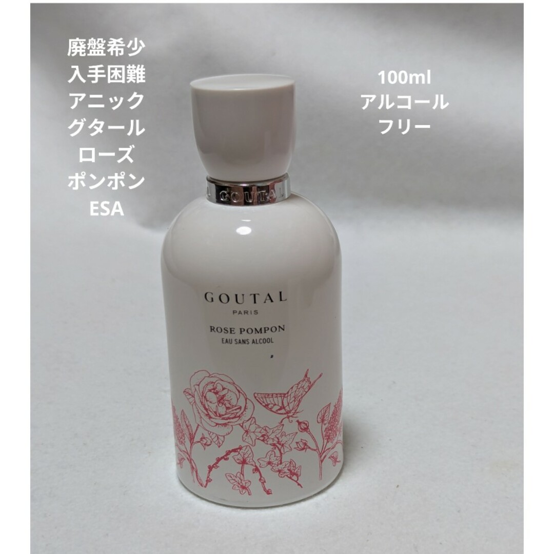 Annick Goutal - 廃盤希少アニックグタールローズポンポンオーサンズ