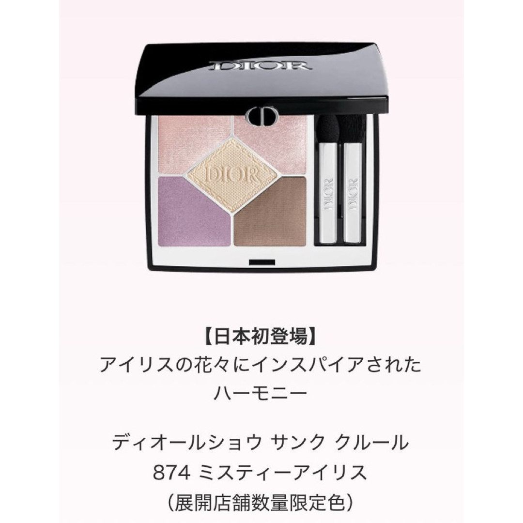 Christian Dior - DIOR ディオールショウ サンク クルール ミスティー