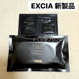 ALBION - 新発売！エクシアアンテリサンス リフトエマルジョン NA200