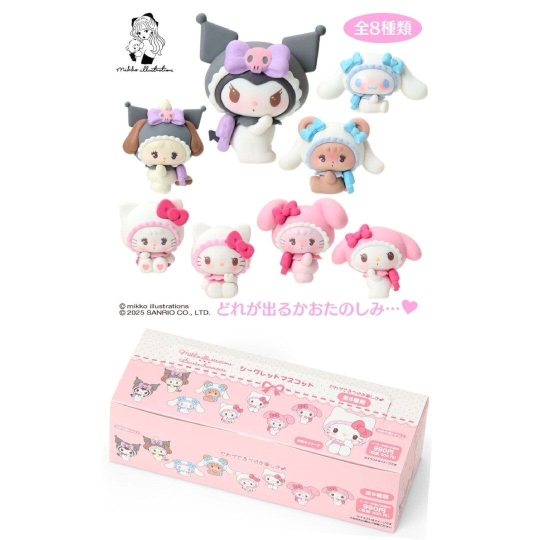 Mikko シークレットマスコット 8種類セット mikko サンリオ