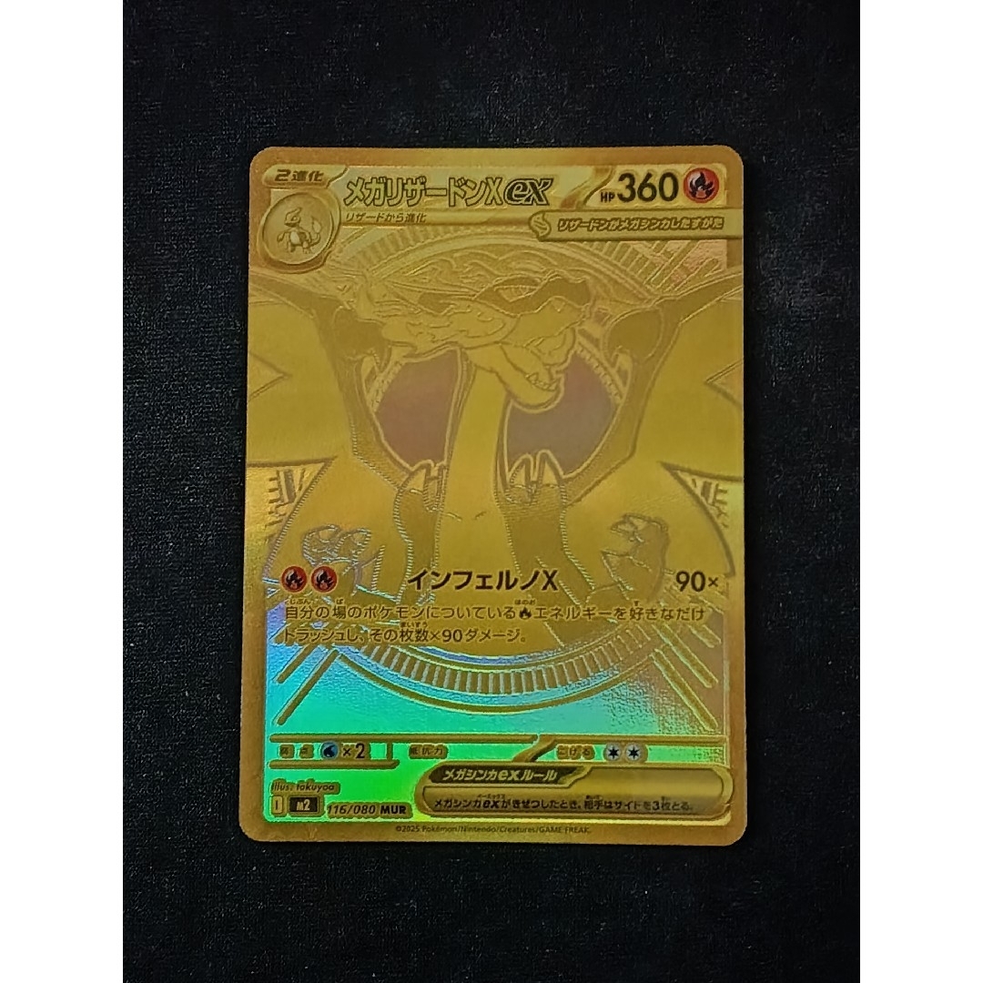 ポケモン - メガリザードンXex MUR 「インフェルノX」ポケモンカードの