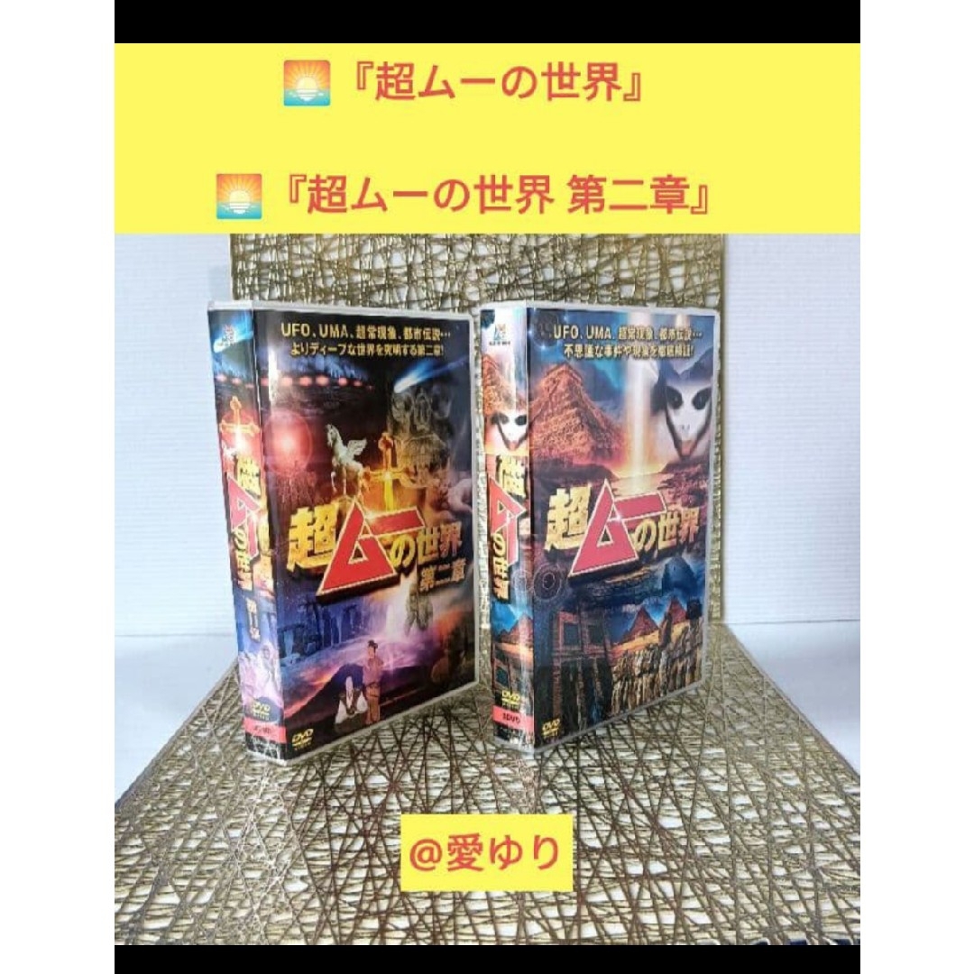 超ムーの世界』DVD63巻‼️全巻セット完全コンプ‼️⭐第一,二章⭐R1