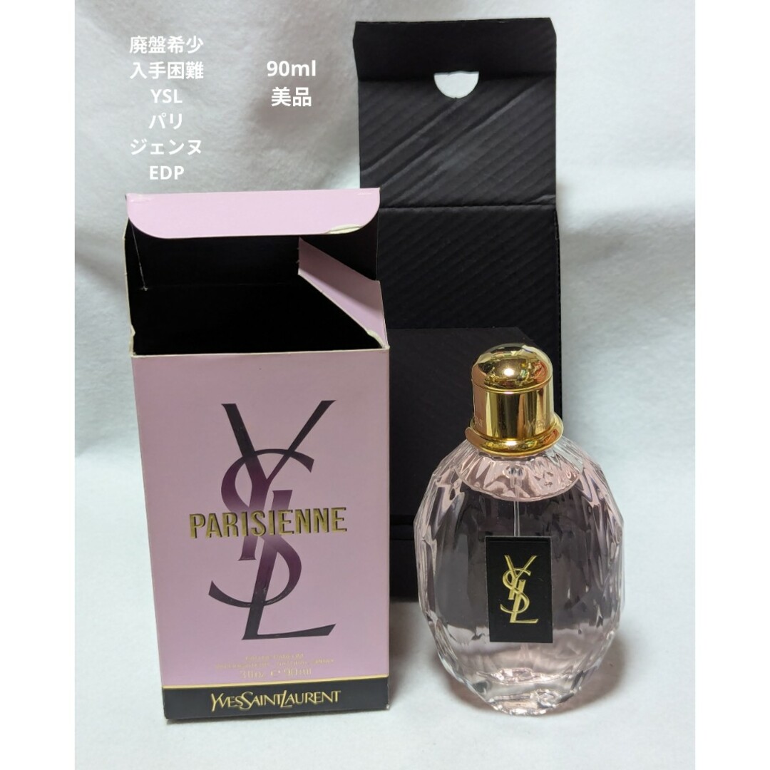 Yves Saint Laurent - 廃盤希少YSLパリジェンヌオーデパルファン90mlの