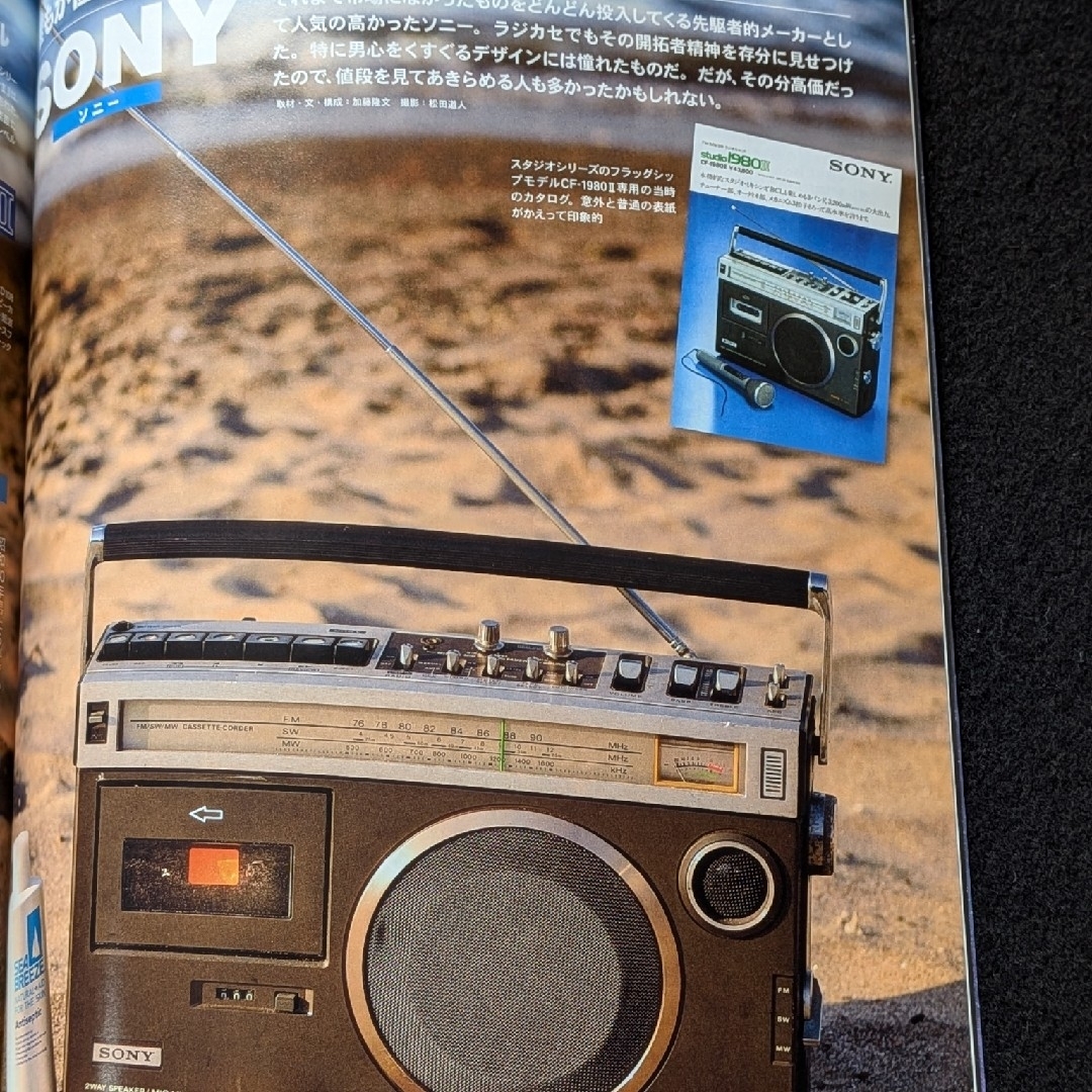 昭和40年男 ラジカセ SONY ビクター カセットテープ ビンテージ 斉藤