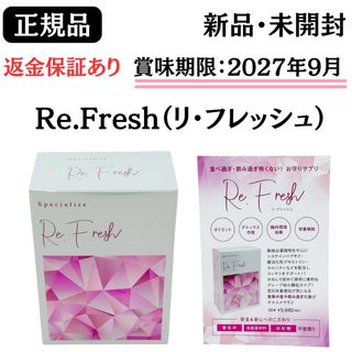 Cure - Re.Fresh リフレッシュサプリ2g×30本【 正規品 】 新品未開封の