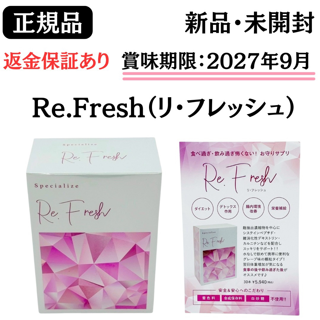 Cure - Re.Fresh リフレッシュサプリ2g×30本【 正規品 】 新品未開封の