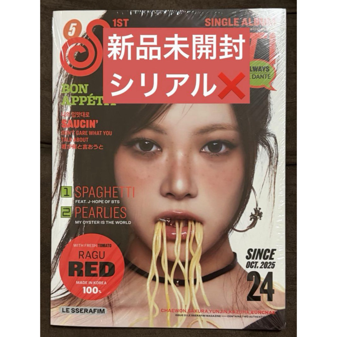 LE SSERAFIM - 【未開封】 LE SSERAFIM SPAGHETTI コンパクト ウンチェ