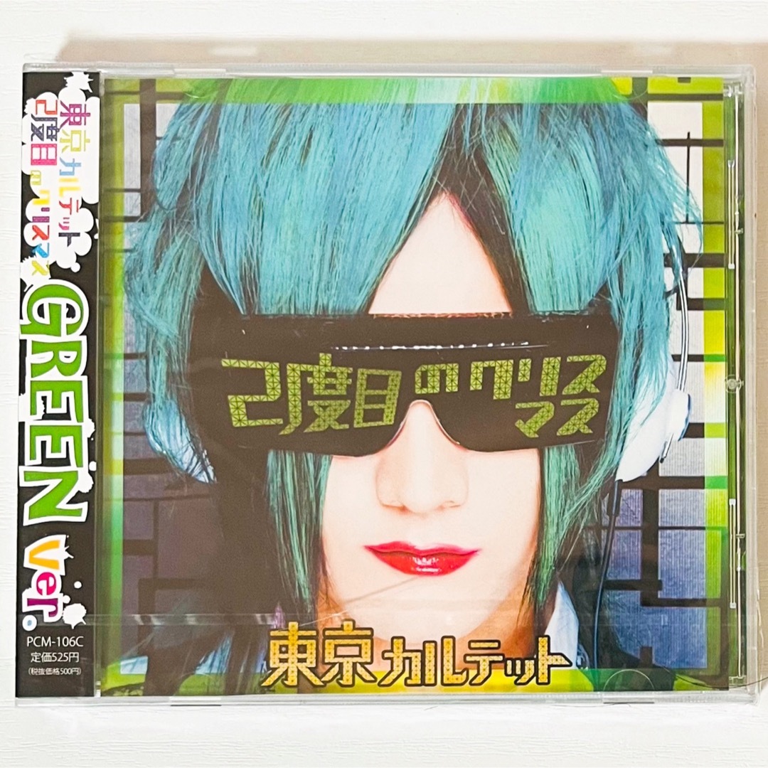 V系☆東京カルテット☆BLUE ver.＆GREEN ver.☆CD☆2点セット