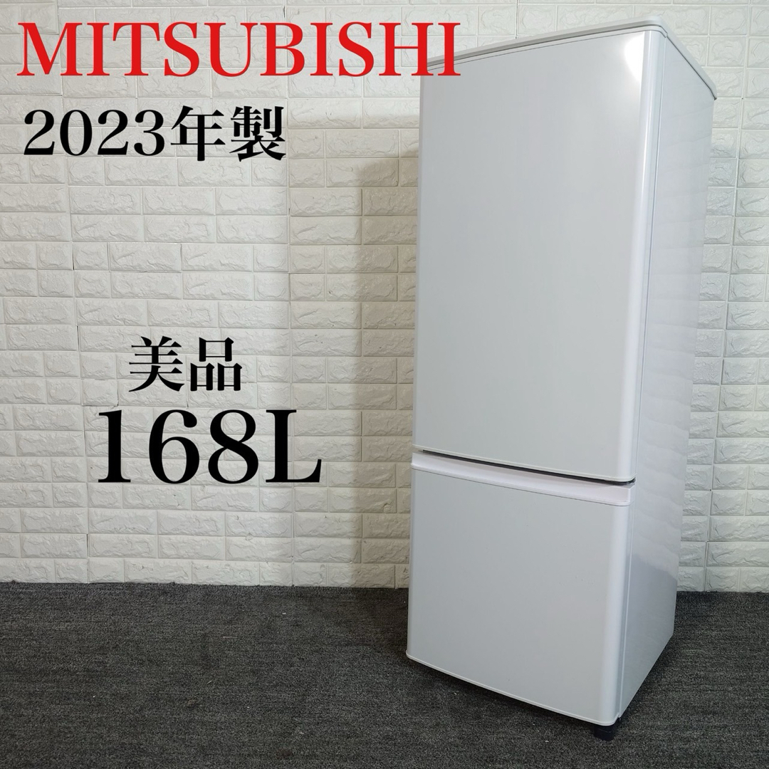 三菱電機 - MITSUBISHI 冷蔵庫 MR-P17E2H 168L 2023年 J086の通販 by