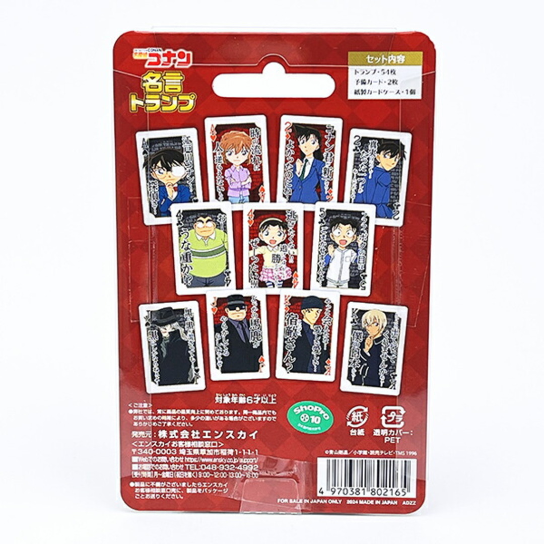 名探偵コナン - 名探偵コナン 名言トランプ ゲーム 玩具 日本製の通販