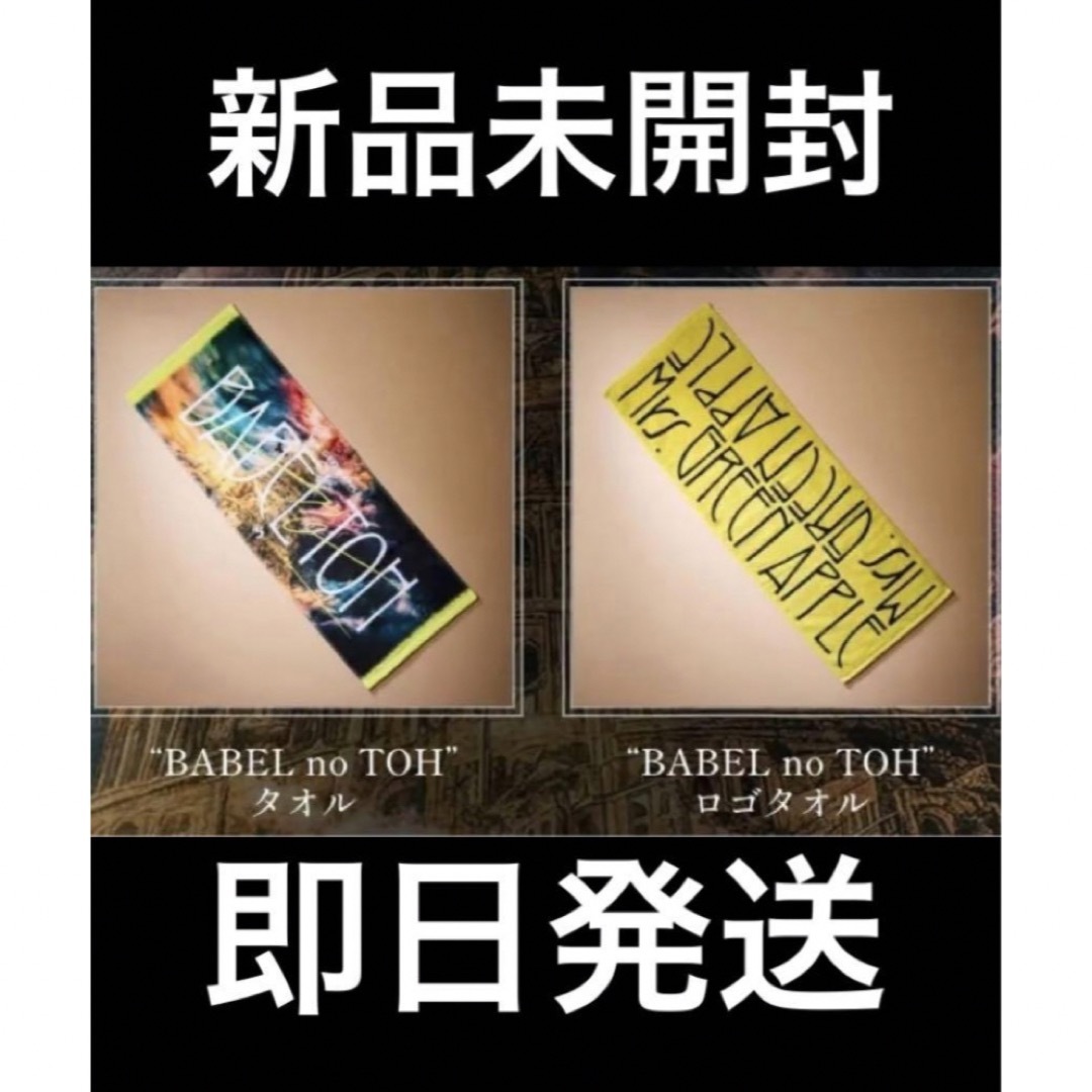 たいぴー社長様】ミセス ペンライト タオル バベルの塔 Mrs.GREEN