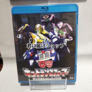🔒️ｷｭｰﾄﾗﾝｽﾌｫｰﾏｰ 帰ってきたｺﾝﾎﾞｲの謎 Blu-rayの通販 by 君に届け