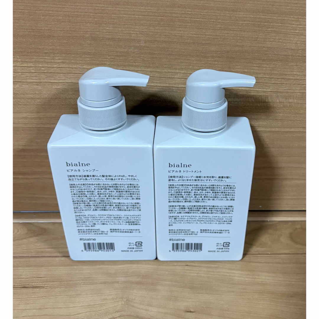 送料込み】bialne シャンプー トリートメント ボトルセット
