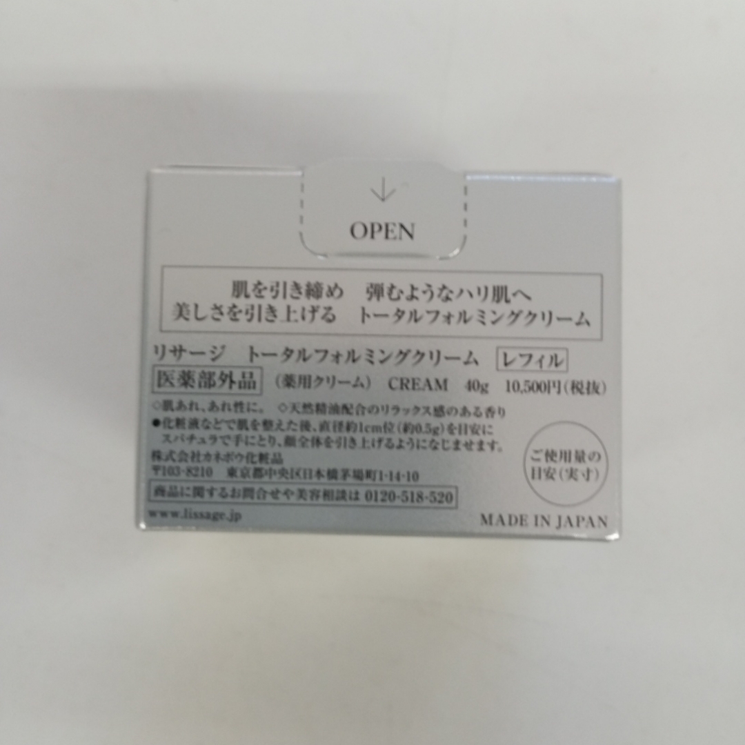 LISSAGE - リサージ トータルフォルミングクリーム レフィルの通販 by