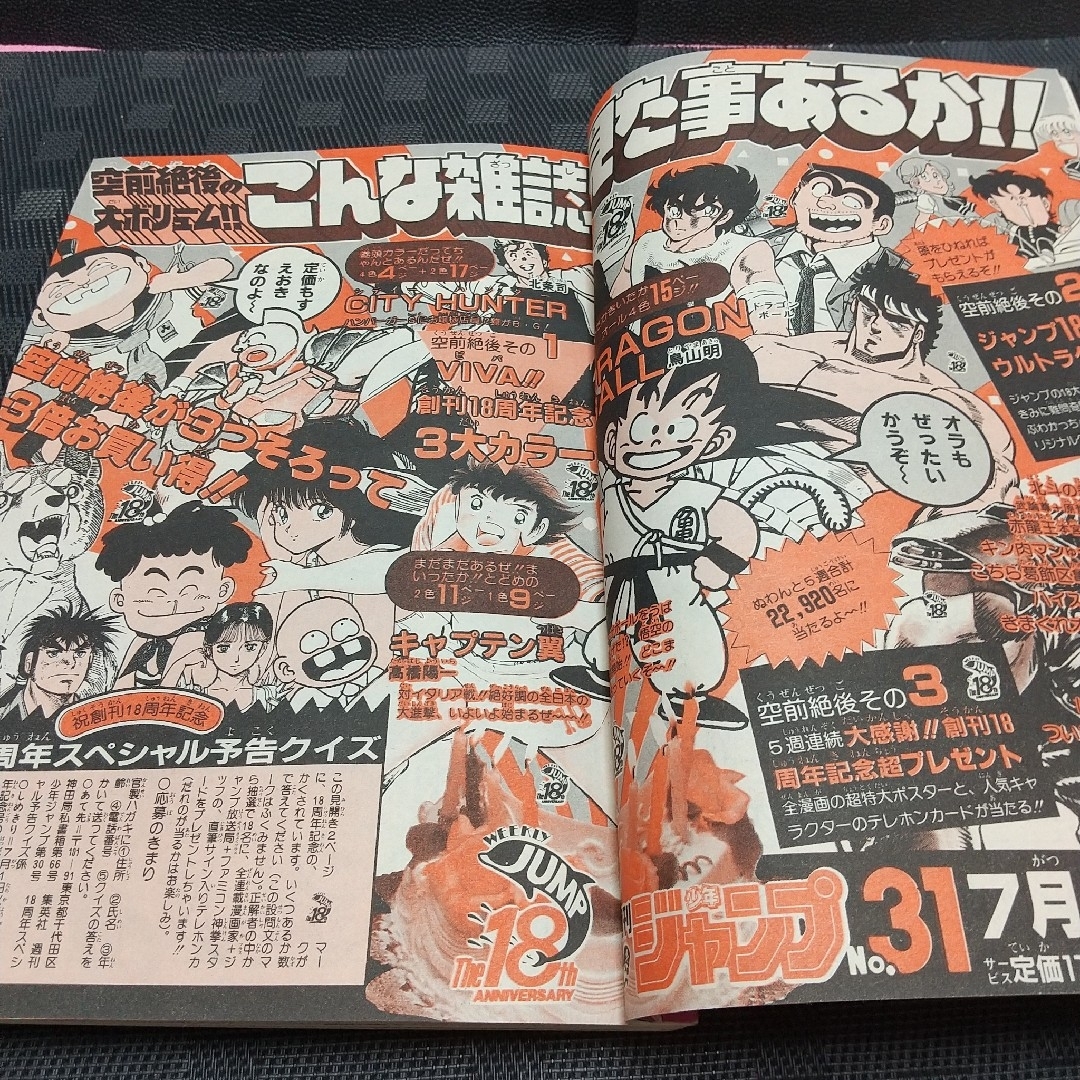 週刊少年ジャンプ 1986年30号※きまぐれオレンジロード 表紙※奇面組