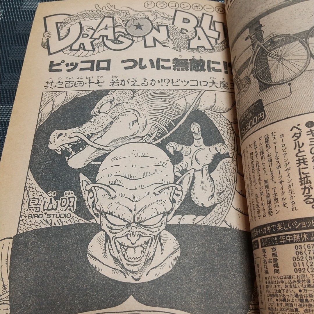 集英社 - 週刊少年ジャンプ 1987年47号※WIZARD 新鋭読切 萩原一至の