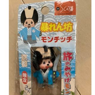 Sekiguchi - ご当地モンチッチ ストラップ 京都 暴れん坊の通販 by