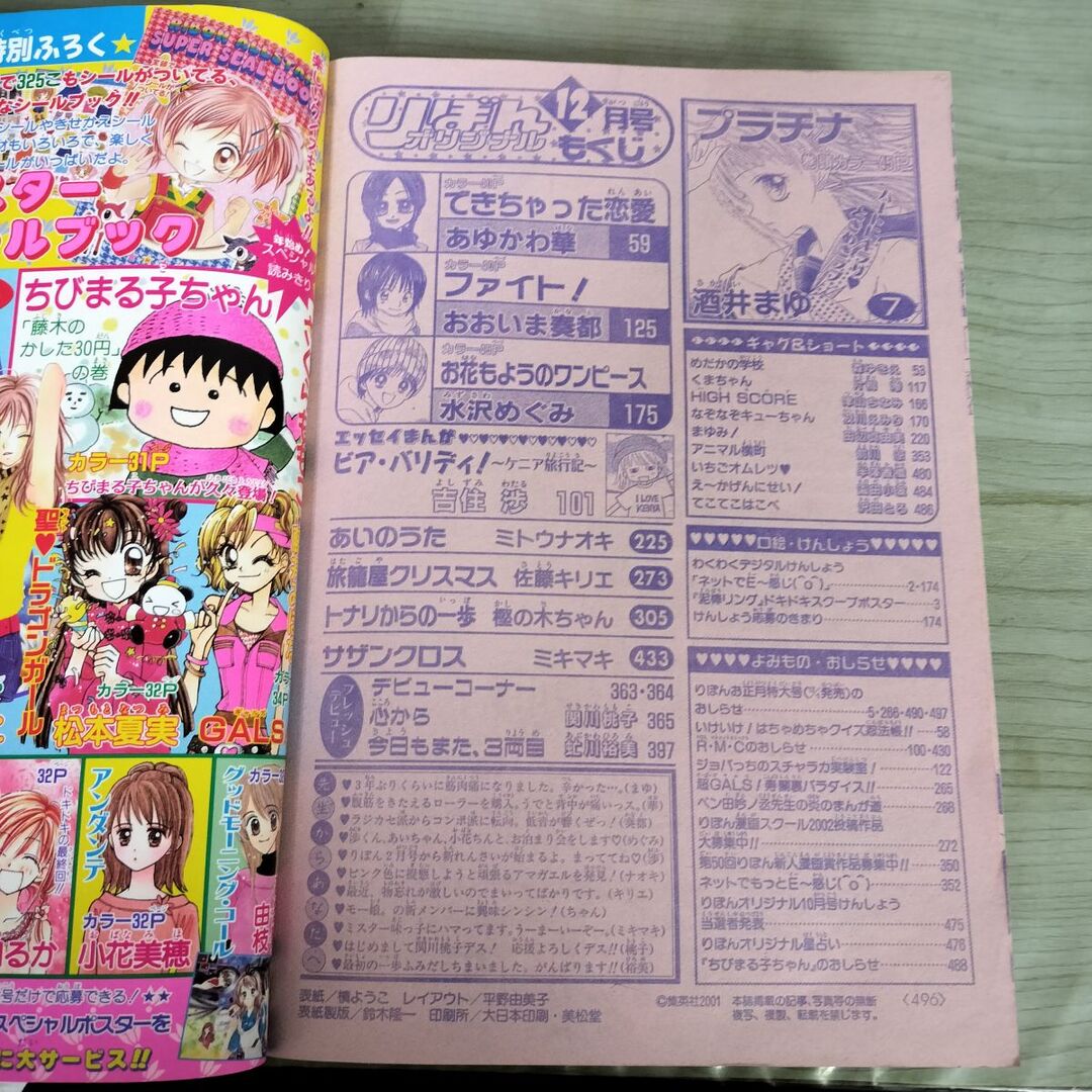 りぼん 2001年 12月号 平成13年 付録欠 集英社 050084の通販 by