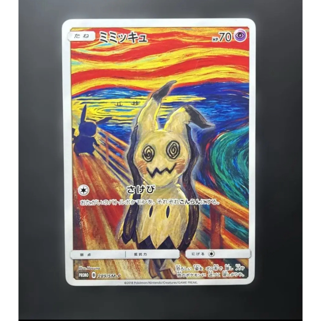 ポケモン - ミミッキュ：ムンク展×ポケモンカードゲーム PROMO SM-P