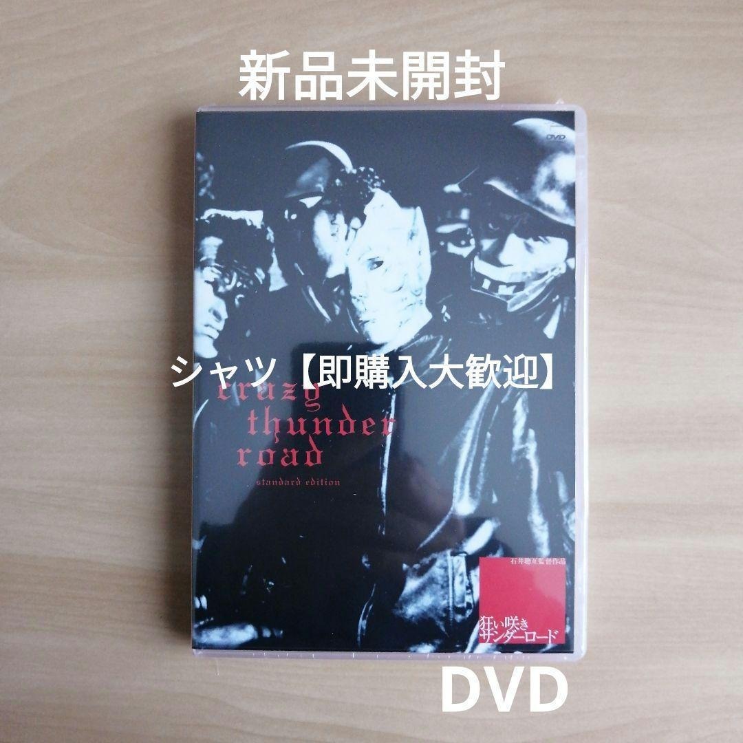新品☆ 狂い咲きサンダーロード DVD 【カルト的人気を誇るSFアクション