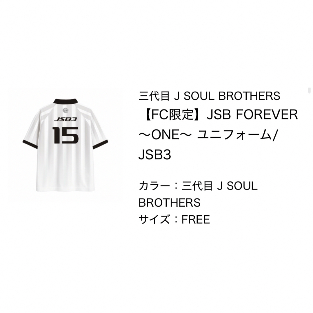 三代目 J Soul Brothers - FC限定 三代目 FOREVER 〜ONE