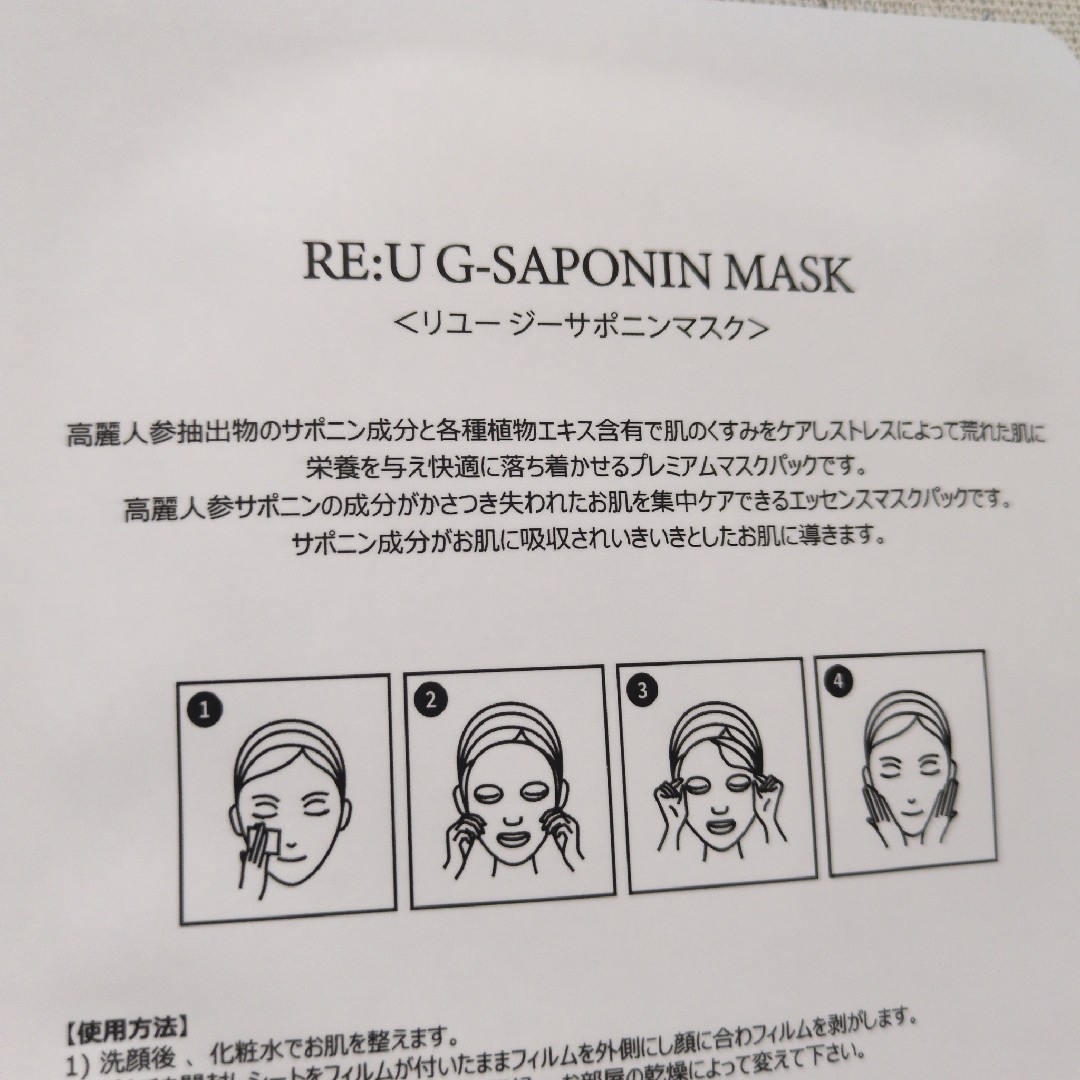 5枚】ZOUTONEKO リユージーサポニンマスク ぞうねこちゃんねる パック