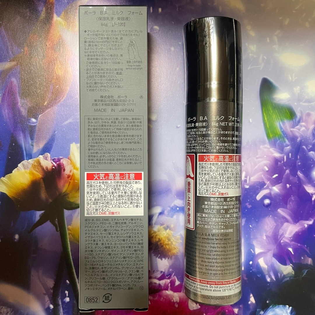 POLA - 新品POLA BA ミルク フォーム 84g(保湿乳液.美容液)の通販 by