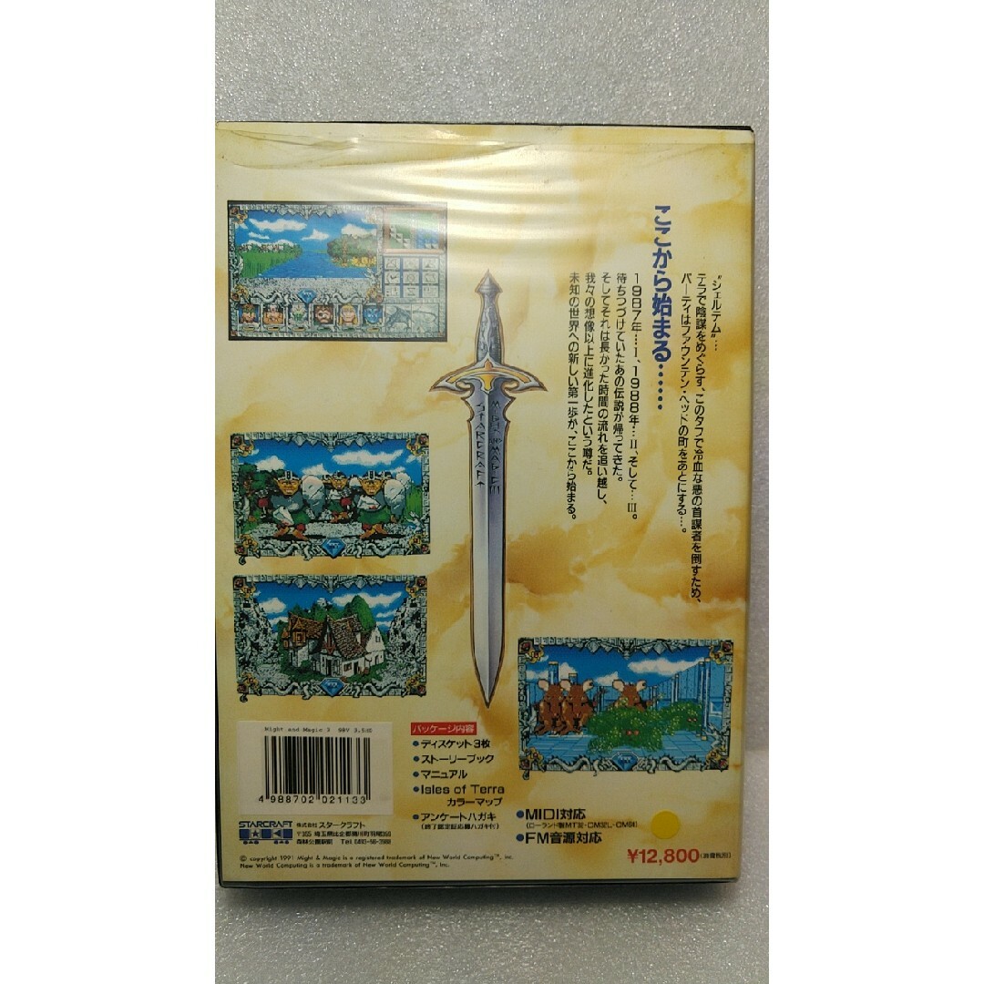 □絶版ゲーム□ PC-9801 マイトアンドマジックⅢ 入手困難貴重レアRPG